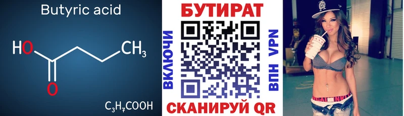 БУТИРАТ бутик  купить закладку  mega ТОР  Петухово 